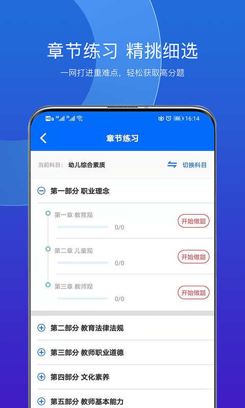 思鸿题库软件 截图1