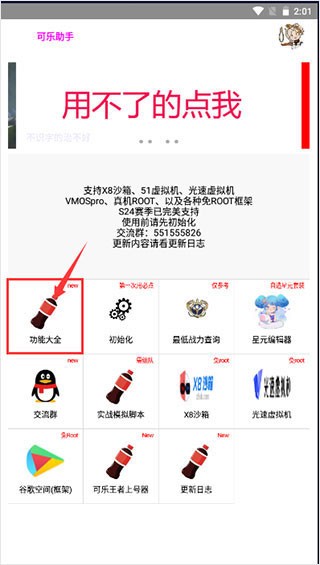 可乐助手游戏助手 截图3