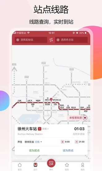 徐州地铁 截图3