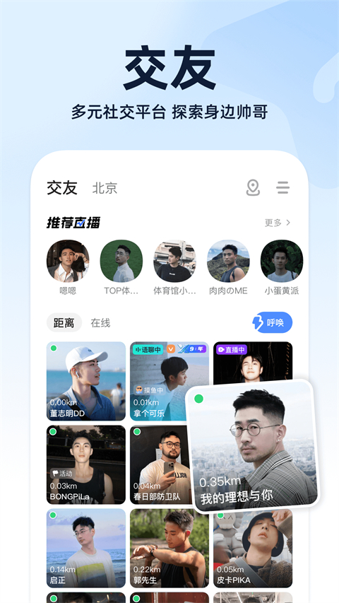 Blued软件 截图1