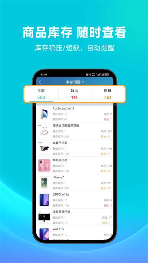 智慧记app 截图3