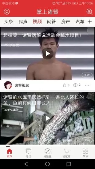 掌上诸暨app 截图3