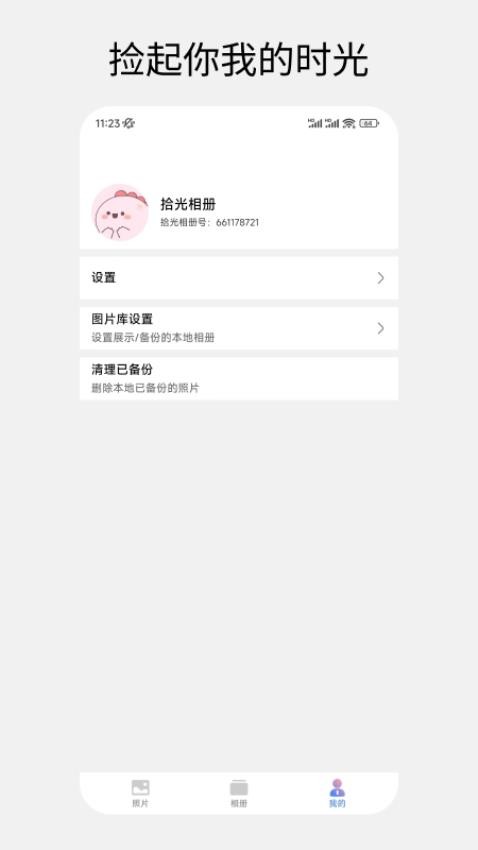 小拾记app 截图1