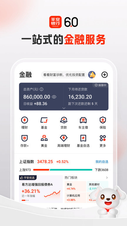 平安口袋银行app 截图3