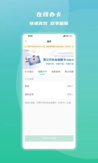 杭州市民卡app 截图3