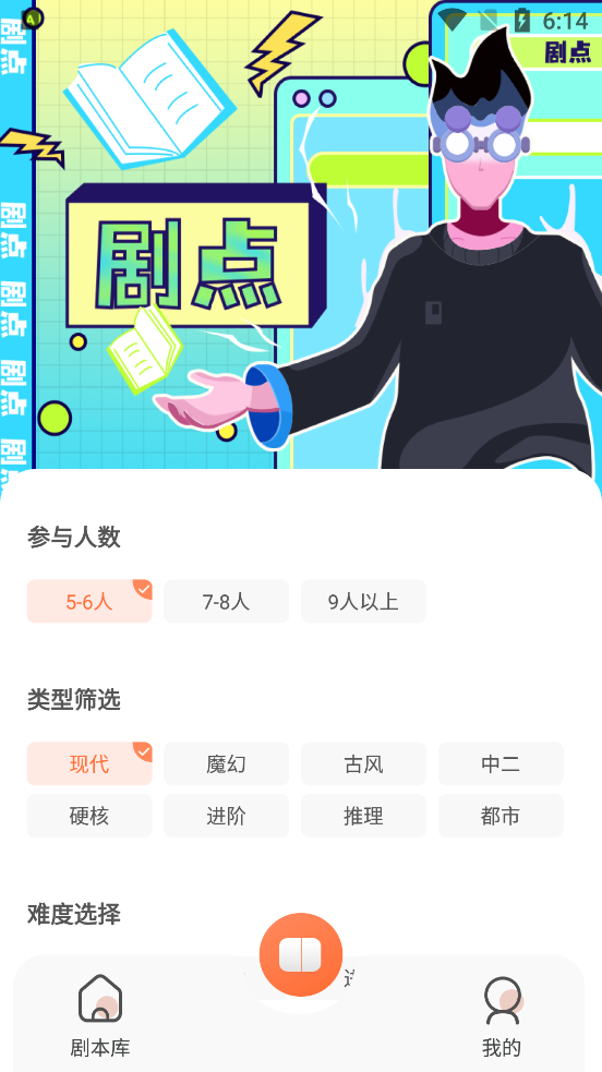 剧点陪玩 截图2