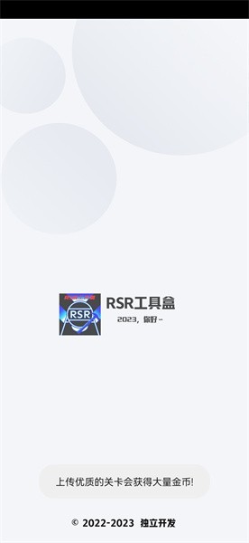 RSR工具盒 截图1