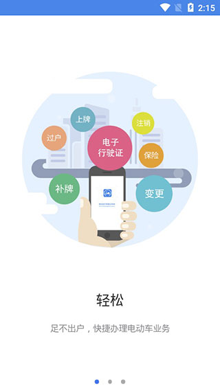 全国电动自行车登记系统 截图2