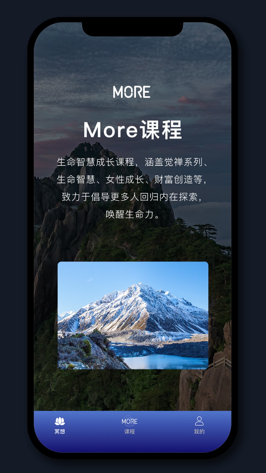 墨尔冥想app 截图3