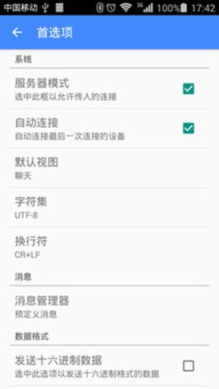 蓝牙串口助手最新版 截图4