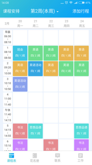 知与教师app 截图2