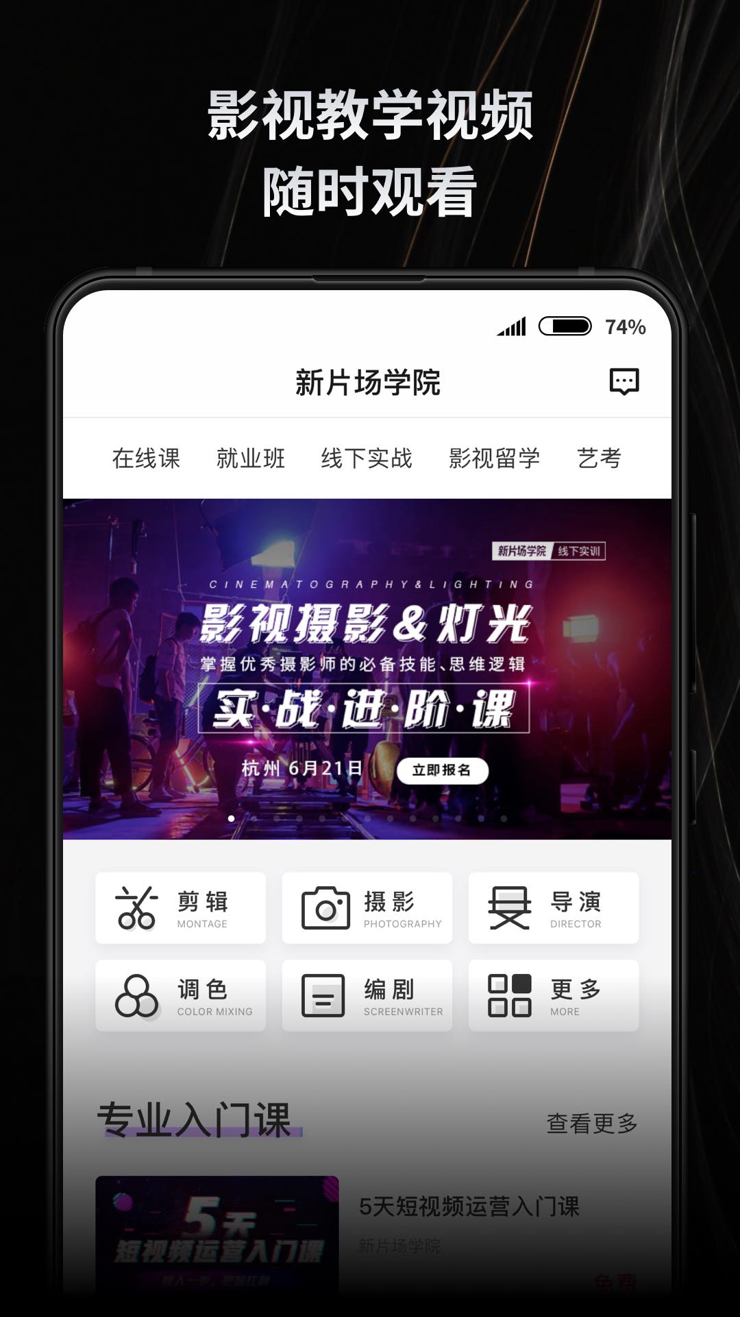 新片场app 截图1