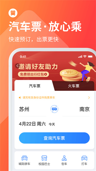 扬州巴士管家app 截图5