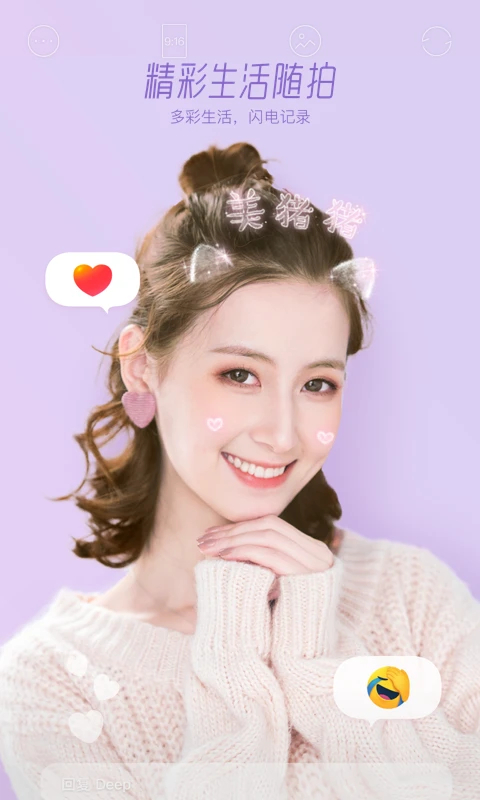 faceu激萌正版 截图2