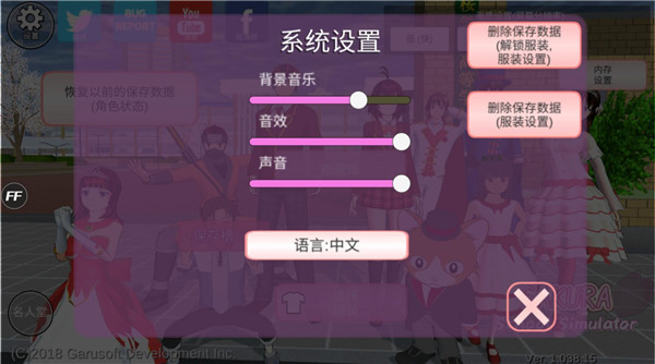 樱花校园模拟器电脑版 截图2