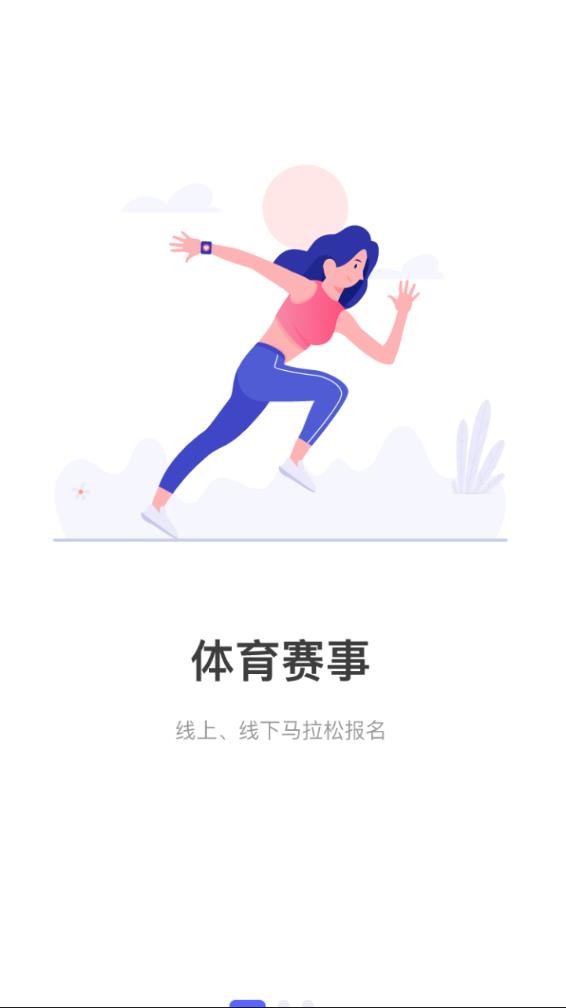 体育派app 截图2