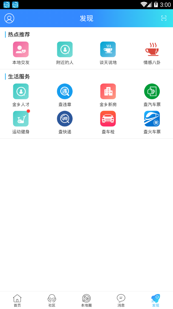 金乡资讯app 截图1