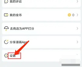 皮皮漫画安卓版 截图2