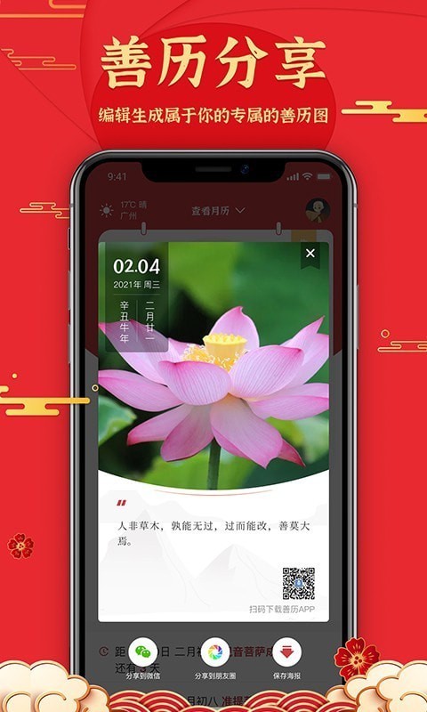 善历 截图5