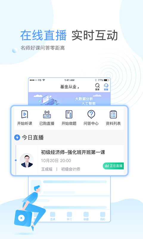 云校学堂app 截图2