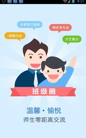 临沂智慧教育云平台 截图1