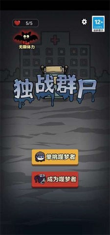 独战群尸免广告 截图1