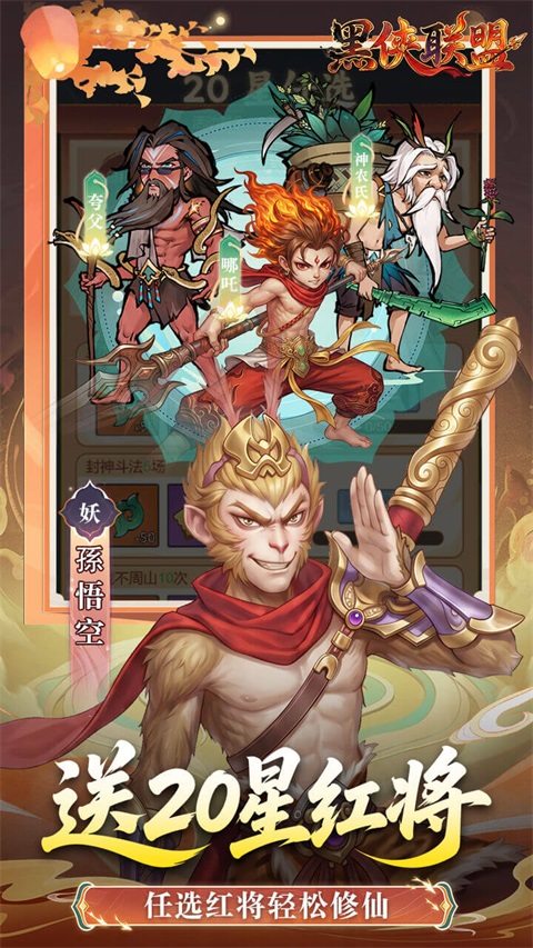 黑侠联盟 截图5