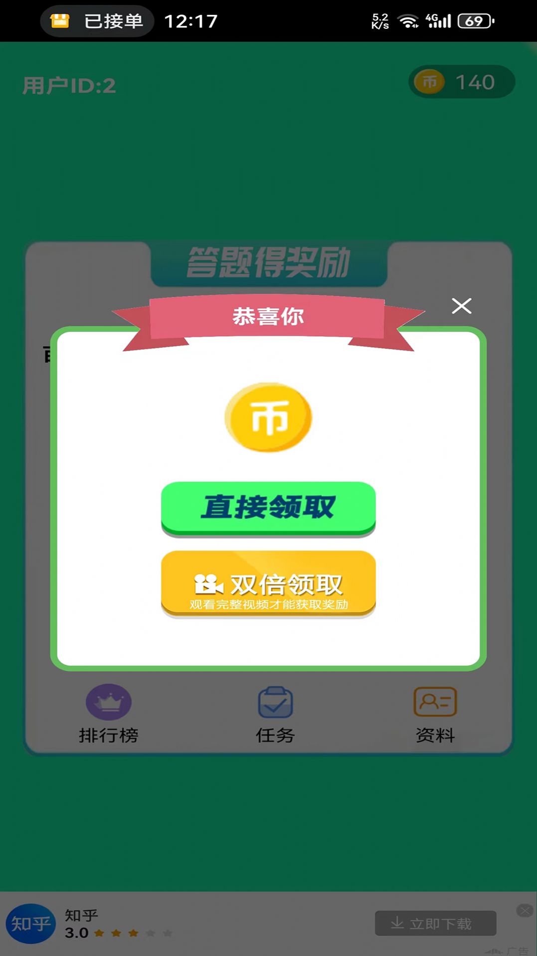 鱼未答题app 1