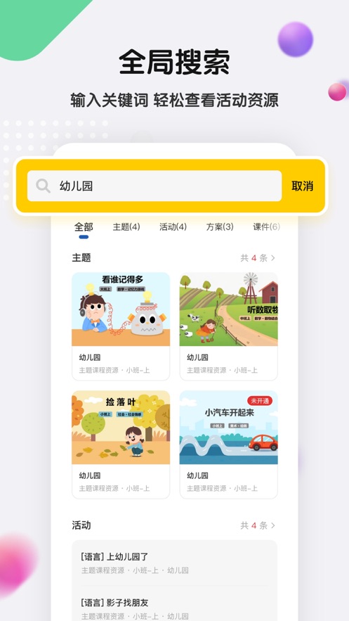 亿童幼师云 截图3