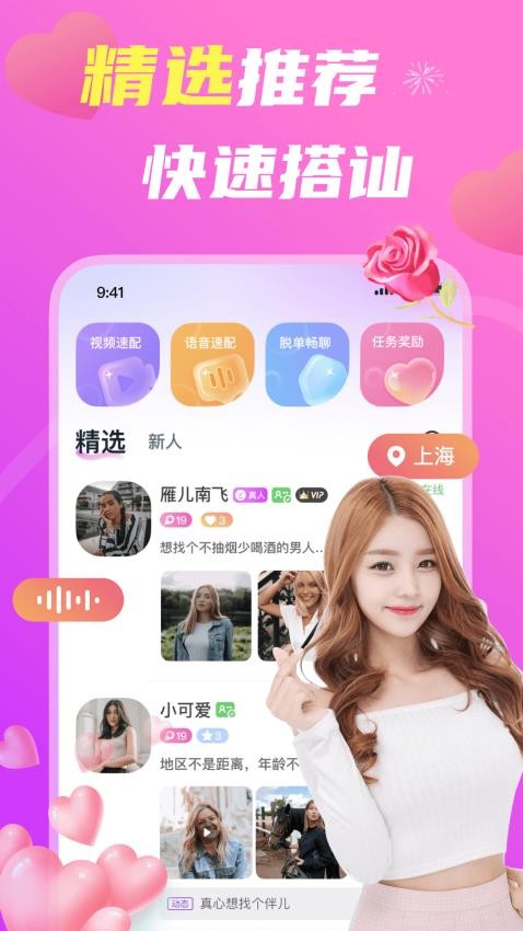 来伴APP 截图1