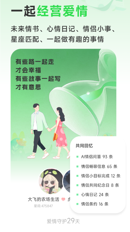 九星情侣免费版 截图3