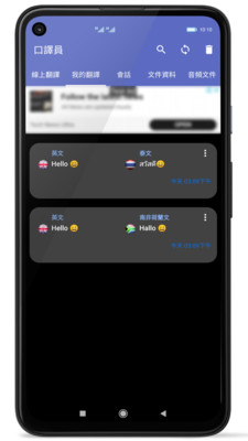 口译员app 截图2