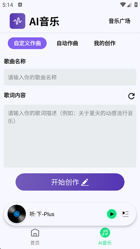 听下Plus音乐App 截图1