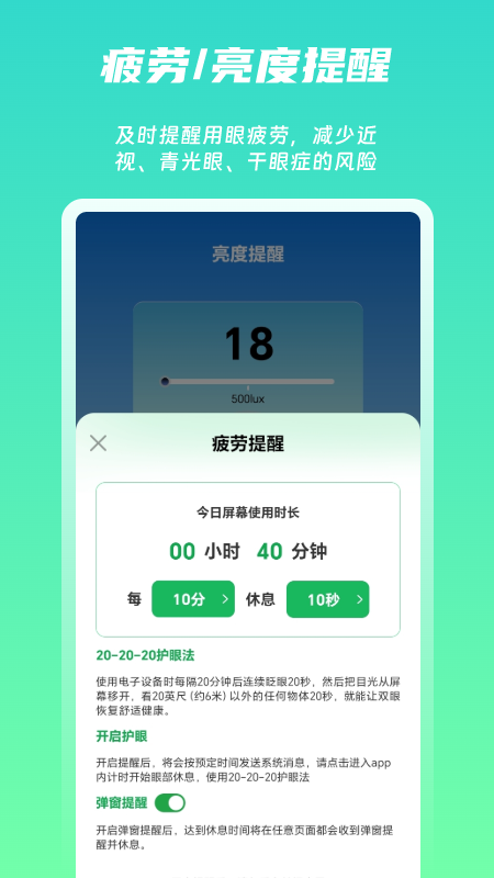 屏幕护眼最新版 截图4