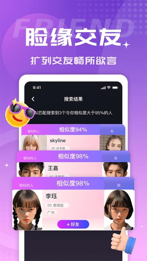 脸缘app 截图2