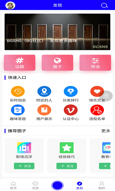 BG社区(职场社交)  截图2