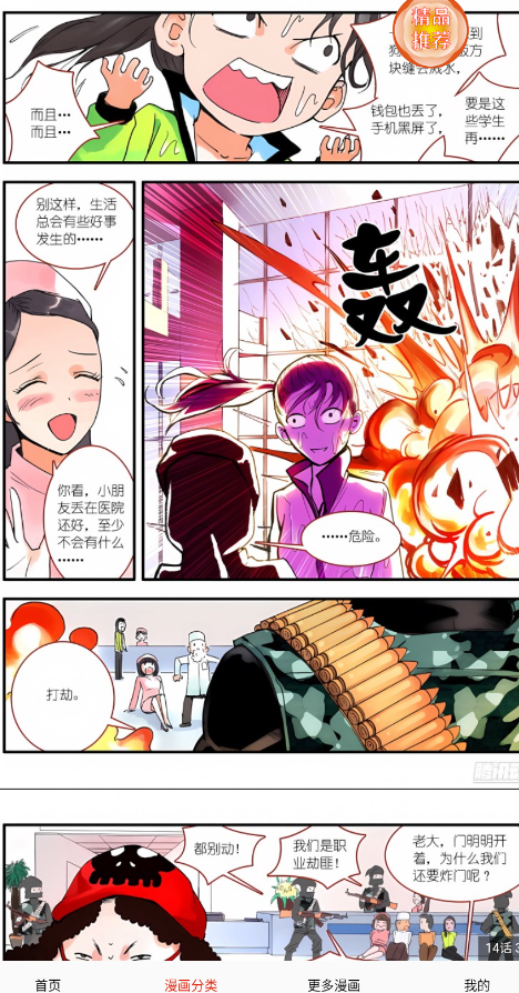 鸟鸟漫画 截图3