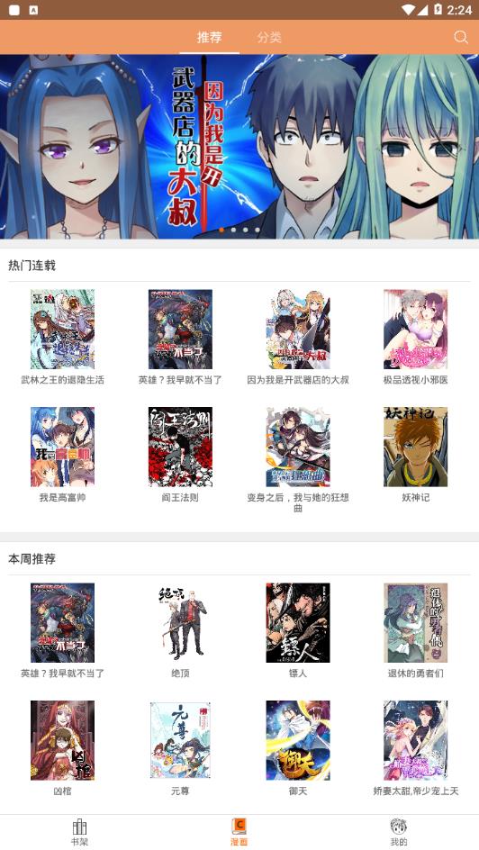 菠萝包漫画 截图2