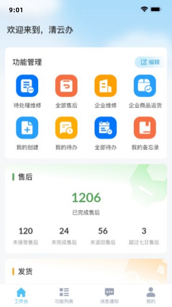 清云办app 截图3