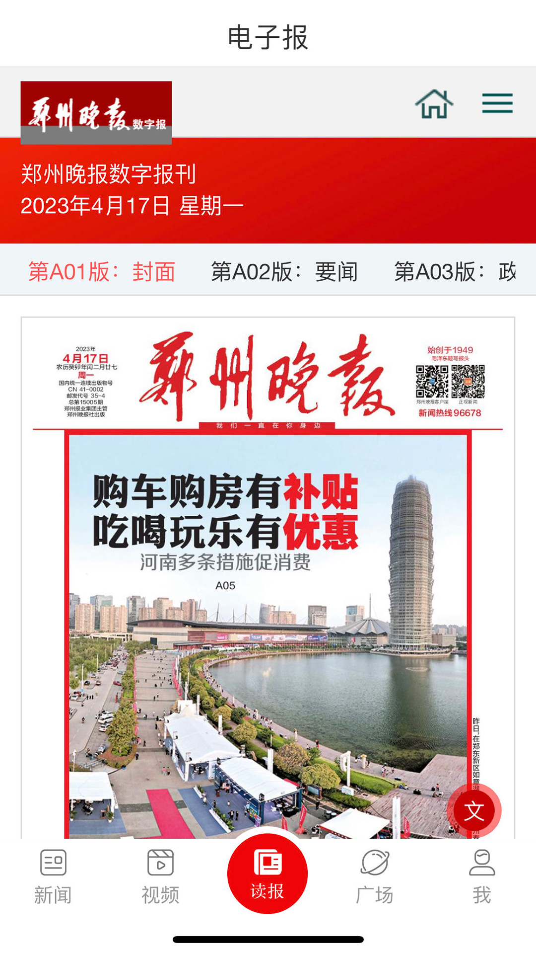 郑州新闻 截图3