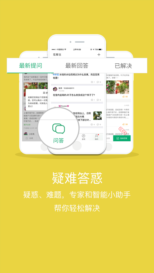 花帮主识花app 截图1