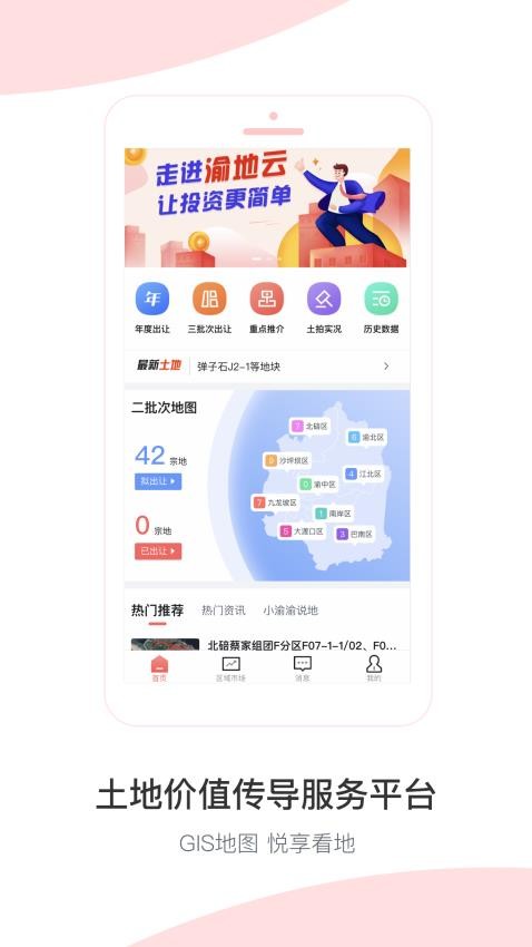 渝地云 截图1