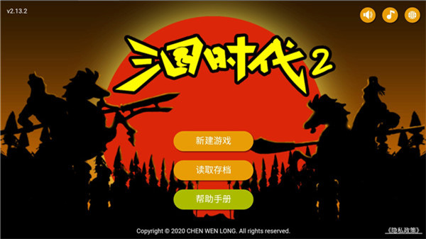 三国时代2最新版 截图1