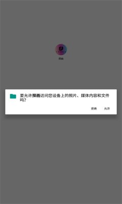 探画 截图3