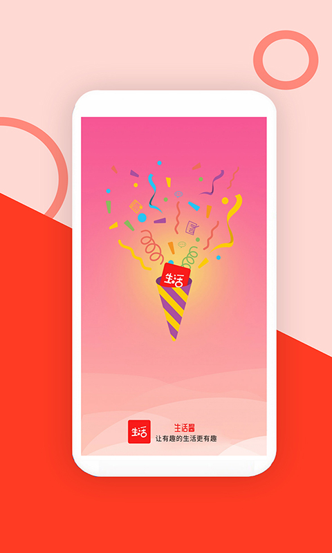 生活酱app 截图3