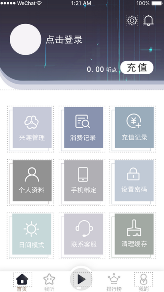 畅想听吧 截图1