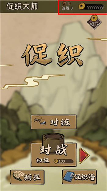 蛐蛐大师 截图4