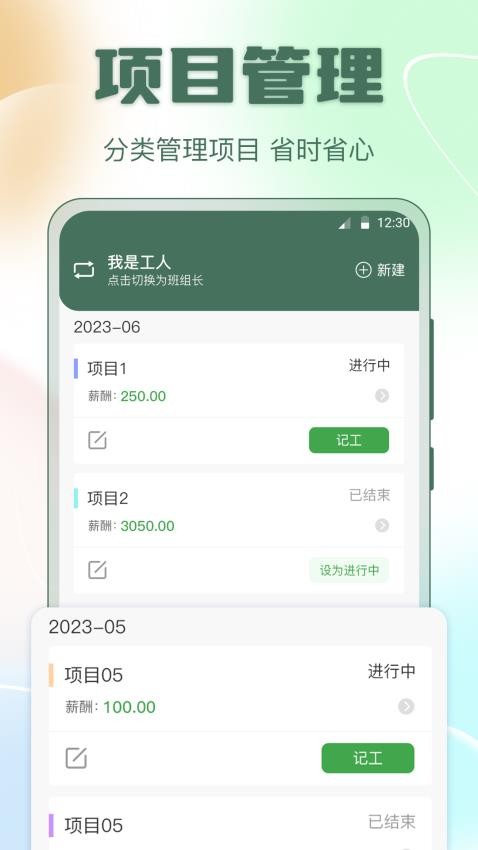 小鱼考勤表app 截图2