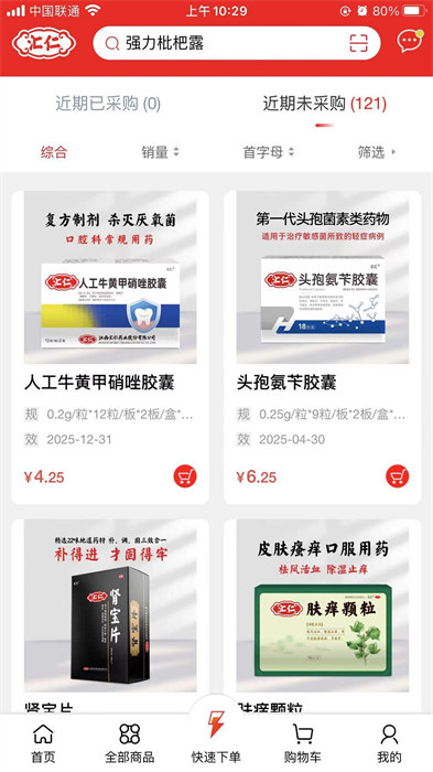 汇仁多培康app 截图2