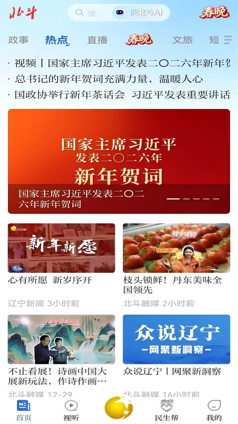 北斗融媒app 截图5